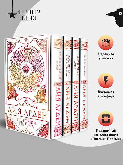 Потомки Первых. Коллекционное издание с коробом - фото 10