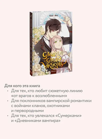 Сладкие следы укусов. Том 4 (Sweet Bite Marks). Маньхуа - фото 6