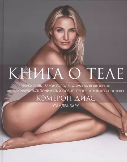 Книга о теле - фото 1