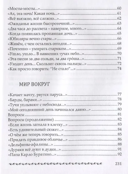 Вехи событий - фото 6