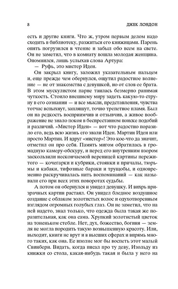 Мартин Иден - фото 8