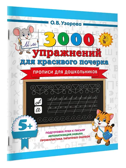 Прописи для дошкольников - фото 3