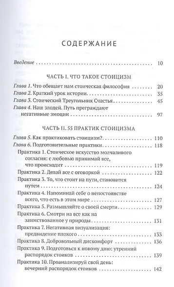 Стоицизм для нашего времени. Ценности стратегии и практики эффективной жизни - фото 2
