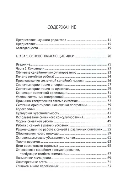 Работа с семьями: рекомендации и техники - фото 3