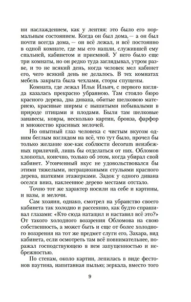 Обломов - фото 10