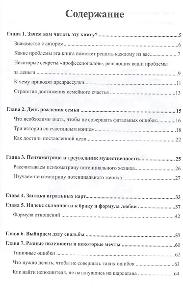 Арифметика семейного счастья. Мудрость Вселенной в 52-х древних символах - фото 2