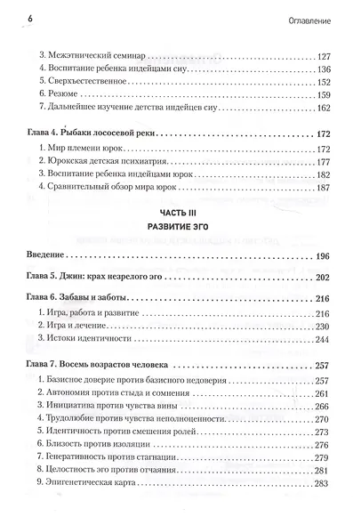 Детство и общество - фото 4