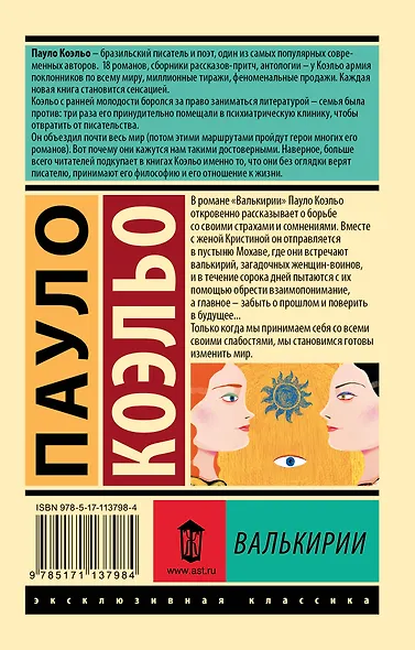 Валькирии - фото 2