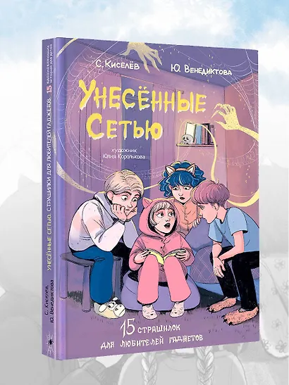 Унесенные Сетью - фото 4