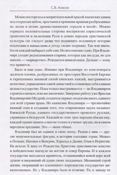 Крещение Руси и Владимир Святой - фото 4