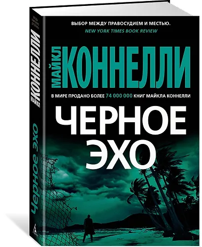 Черное эхо - фото 2