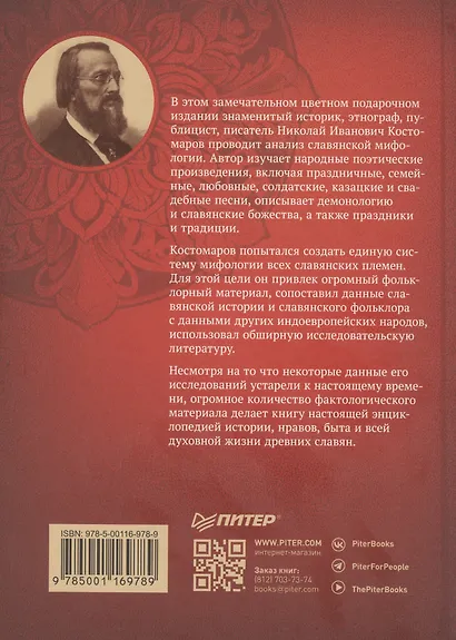 Славянская мифология - фото 8