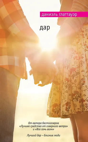 Дар - фото 1