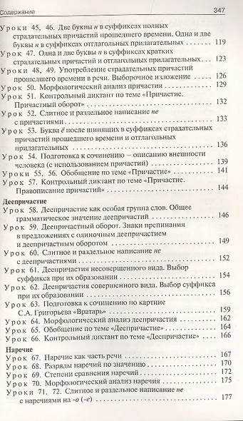 Поурочные разработки по русскому языку. 7 класс. К УМК Т.А. Ладыженской - С.Г. Бархударова (М.: Просвещение). Пособие для учителя. ФГОС Новый - фото 4