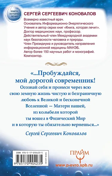 Слово Доктора. О жизни, здоровье и Вселенной - фото 2