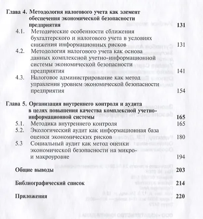 Экономическая безопасность предприятия (Суглобов) (ФГОС) - фото 3