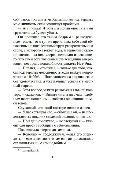 Люди Бездны - фото 11