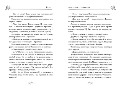 Детектив Финник. Фантастическая четвёрка - фото 11