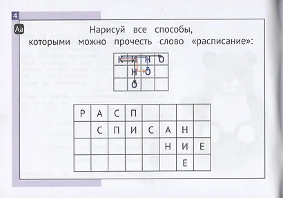 Панда. Играем в математику. Занимательные задания для учащихся 4 класса - фото 2