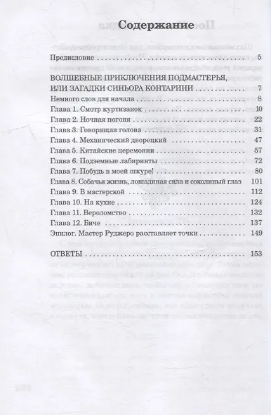 Венецианские ловушки - фото 2