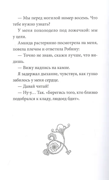 Загадка старинного кладбища - фото 8