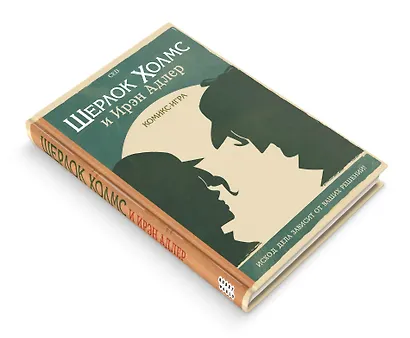Настольная игра "Комикс-игра Шерлок Холмс и Ирэн Адлер" - фото 2