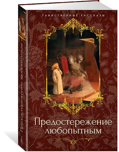 Предостережение любопытным - фото 3