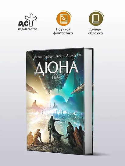 Дюна: Пол - фото 3