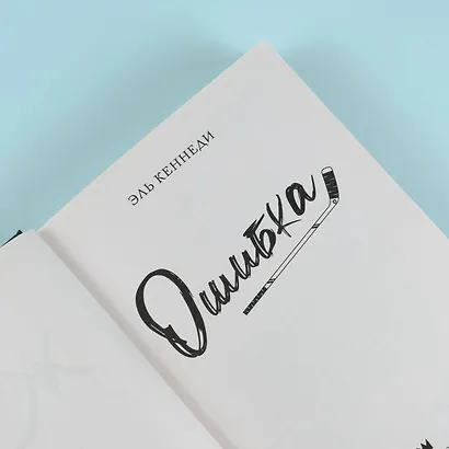 Ошибка - фото 7