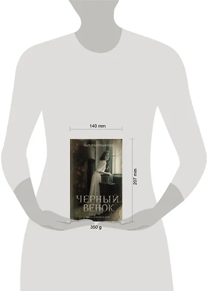 Черный венок - фото 3