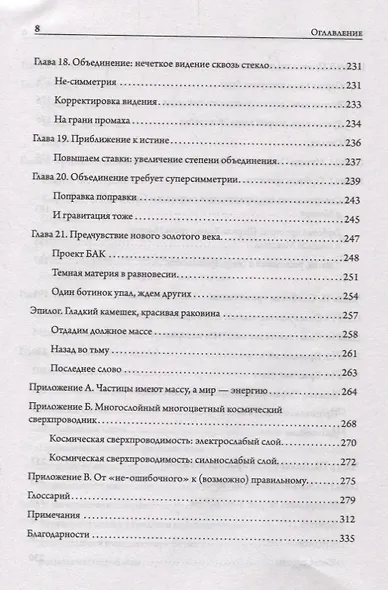 Тонкая физика. Масса, эфир и объединение всемирных сил - фото 5