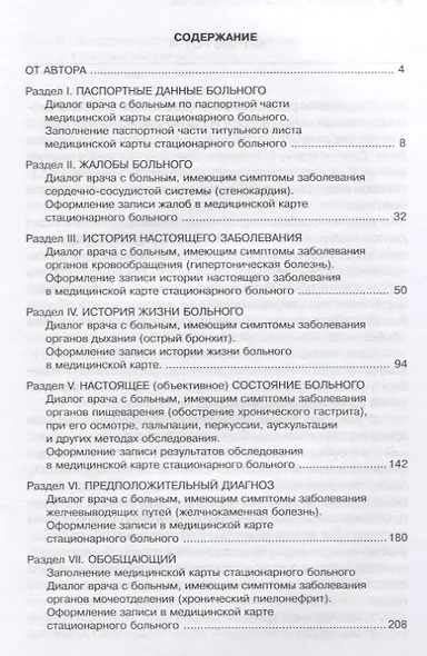 Диалог врача с больным : пособие по развитию речи для иностранных студентов-медиков.- 5-е изд. - фото 2