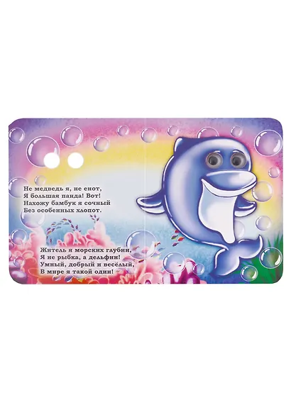 Веселые глазки. Забавные зверята - фото 2