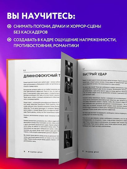 Профессия кинооператор. Секретные техники Голливуда - фото 6