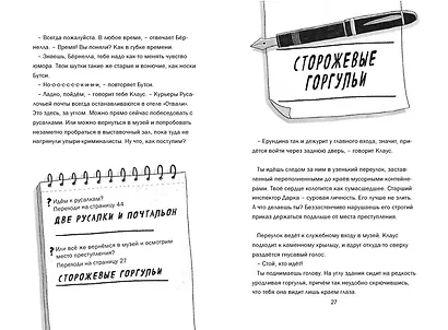 Дело о похитителе времени - фото 10