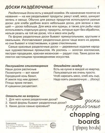 Демонстрационные картинки "Посуда кухонная". 16 демонстрационных картинок с текстом на обороте - фото 4