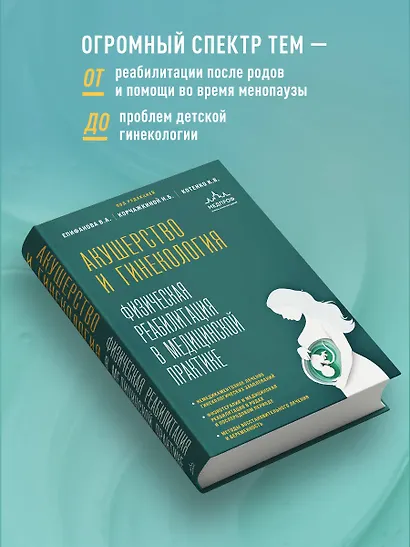 Акушерство и гинекология. Физическая реабилитация в медицинской практике - фото 5