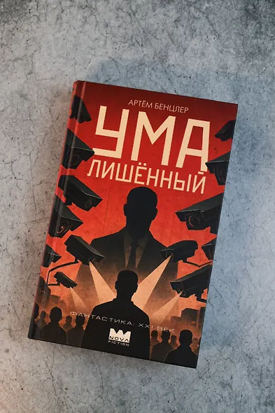 Умалишенный - фото 7