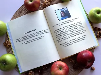 Белки, яблоки и пироги. Комикс - фото 8