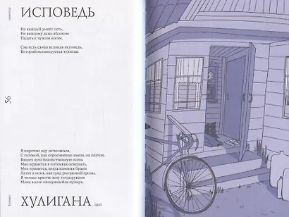 Есенин навсегда. Сборник стихов с современными иллюстрациями - фото 6