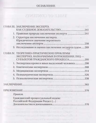 Судебная экспертиза. Монография - фото 4