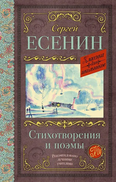 Стихотворения и поэмы - фото 1
