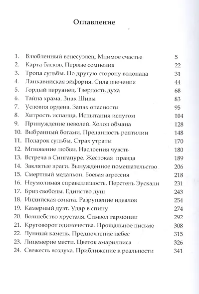 Реальность времени в правилах любви - фото 2