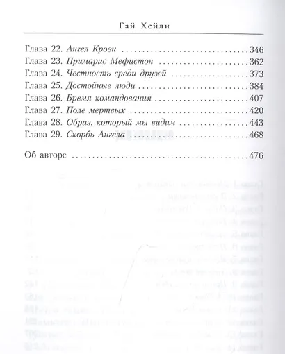 Тьма в крови - фото 3