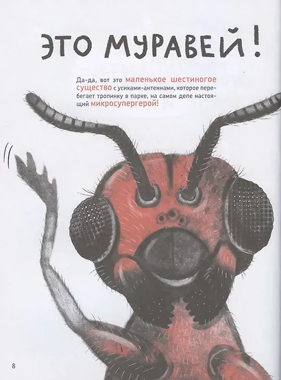 Микросупергерои. Самые умные - фото 5