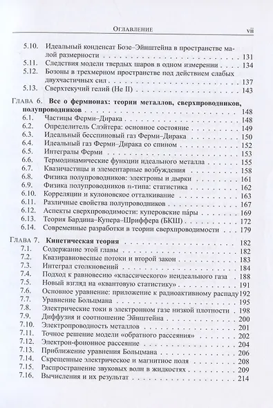 Статистическая механика: просто о сложном - фото 4