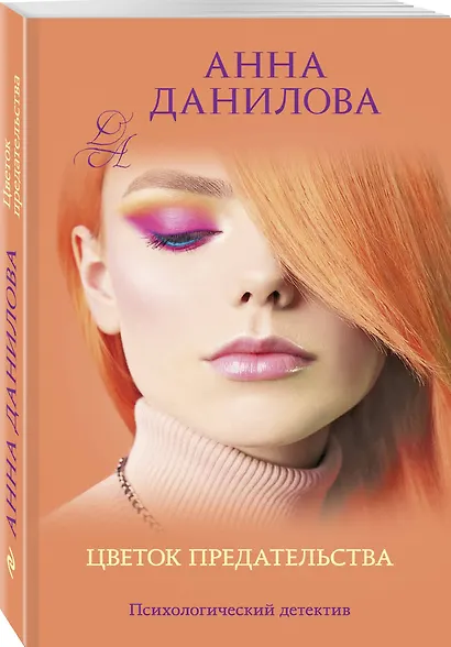 Цветок предательства - фото 3