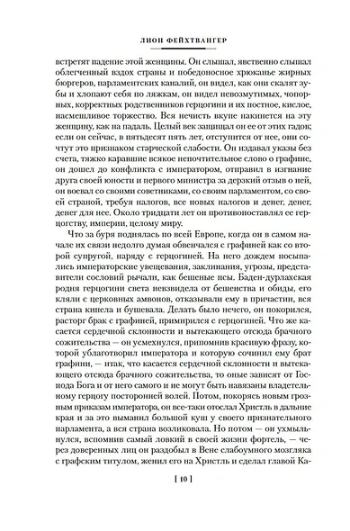 Еврей Зюсс. Симона - фото 13
