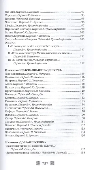 Проклятые поэты - фото 3