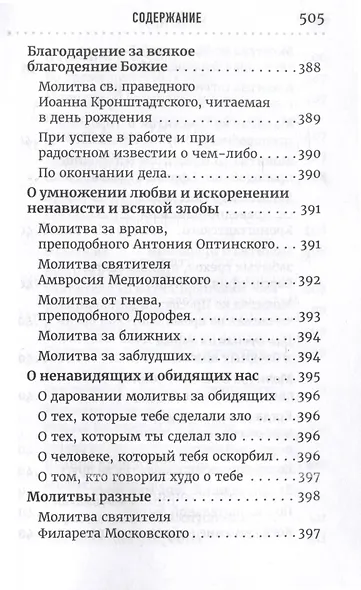 Молитвослов домашний - фото 5